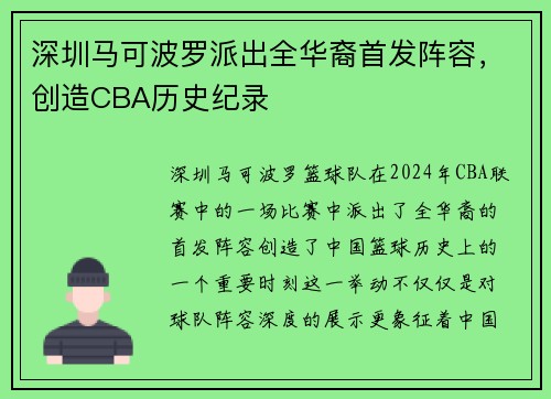 深圳马可波罗派出全华裔首发阵容，创造CBA历史纪录