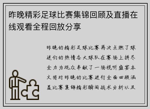 昨晚精彩足球比赛集锦回顾及直播在线观看全程回放分享